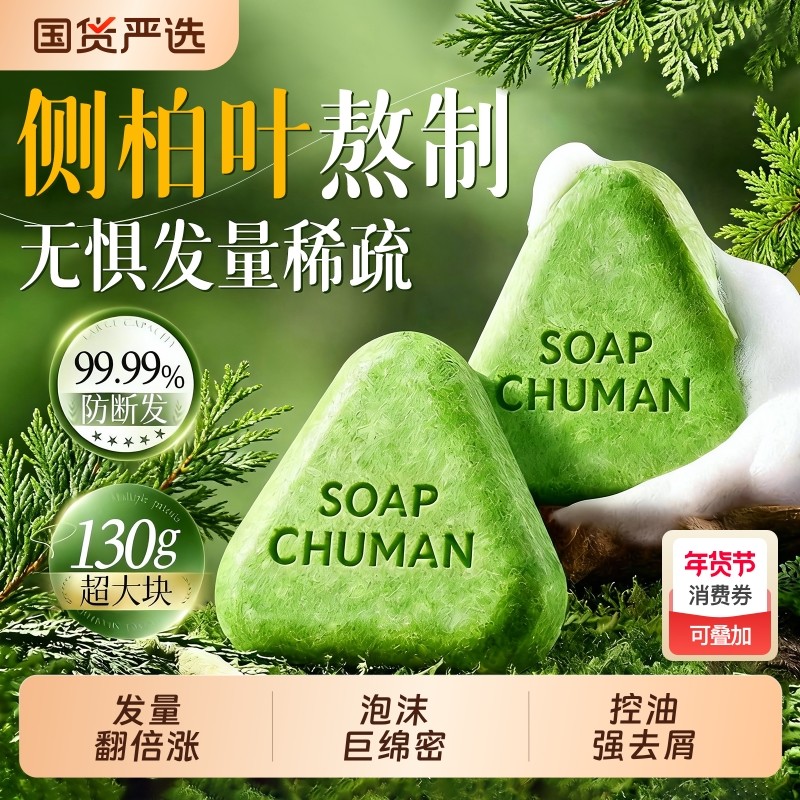 侧柏叶洗发皂洗头新疆乌斯曼草何首乌中药手工防断发固发控油去屑