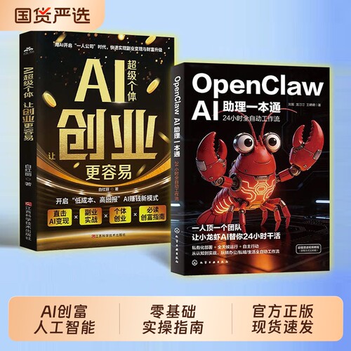 【现货速发】OpenClaw AI助理一本通 24小时全自动工作流 紧扣OpenClaw的Agent智能体 讲解多模型调度记忆系统搭建Python脚本调用