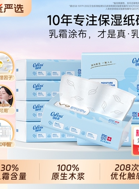 可心柔120抽V9保湿婴儿柔纸巾宝宝专用超柔纸新生儿纸面巾抽16包M