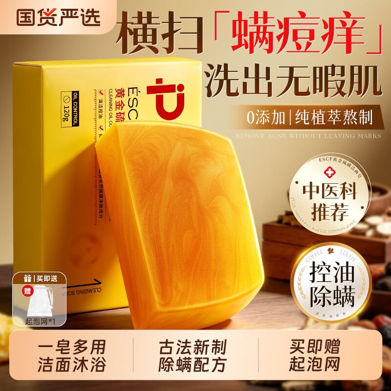 硫磺香皂抑螨控油沐浴持久留香洗脸洗澡手工精油皂正品官方品牌
