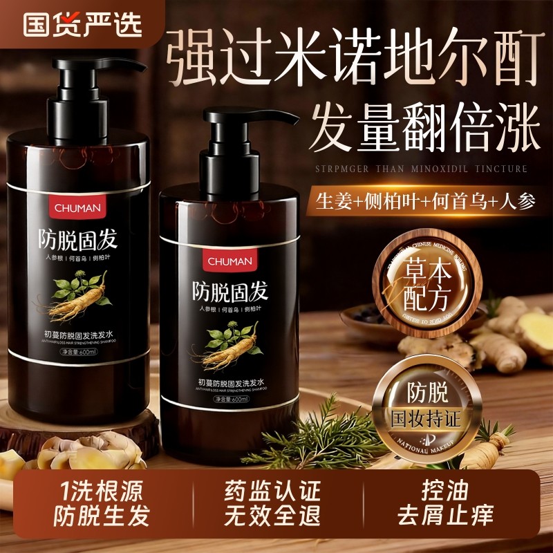 侧柏叶生姜洗发水防脱固发控油蓬松去屑止痒增密发膏男女旗舰店