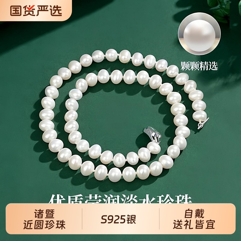 诸暨淡水近圆珍珠项链女高级感强光颈链送妈妈婆婆礼物珠宝送长辈