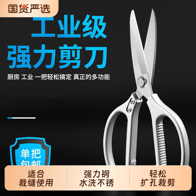 工业级强力剪刀厨房|千人加购图片