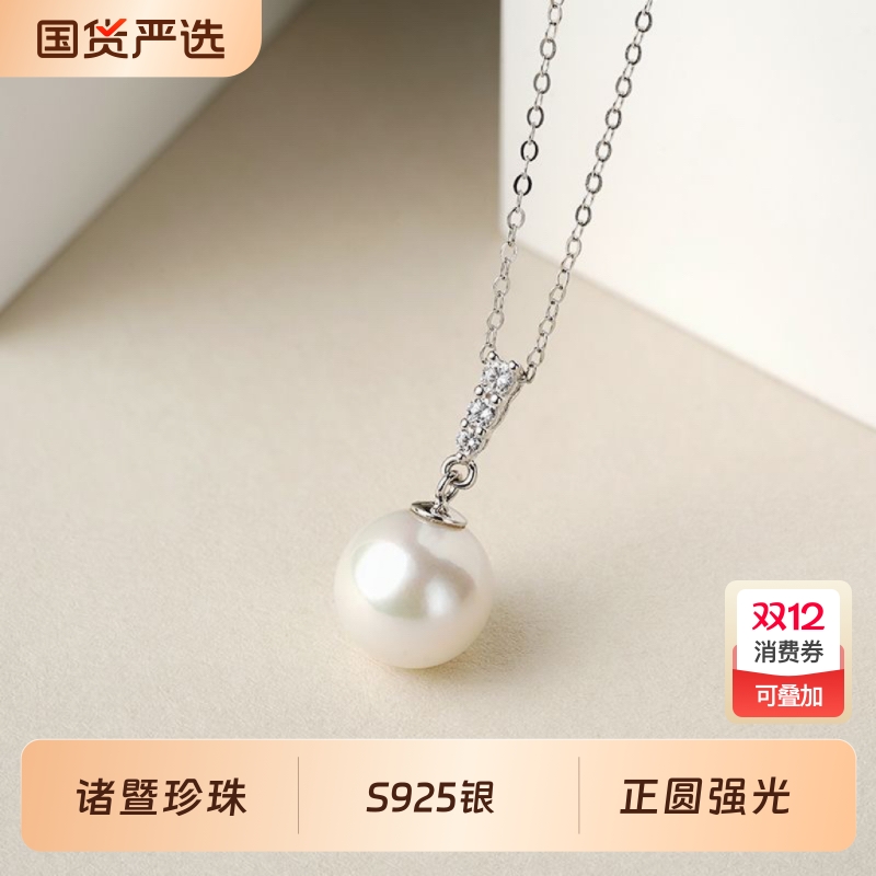 诸暨淡水珍珠吊坠S925银正圆强光项链时尚轻奢气质女颈饰节日礼物