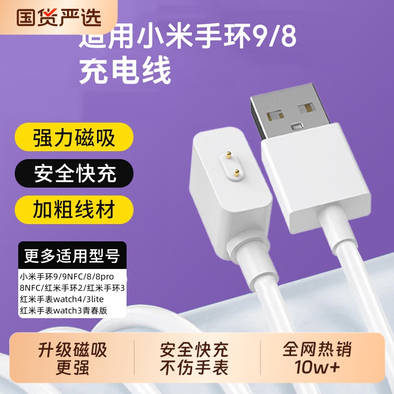 适用于小米手环10/9/8/7/6/5/4/3充电线7pro充电器智能运动1669Z充电座NFC版免拆四五六七代快充配件数据表带