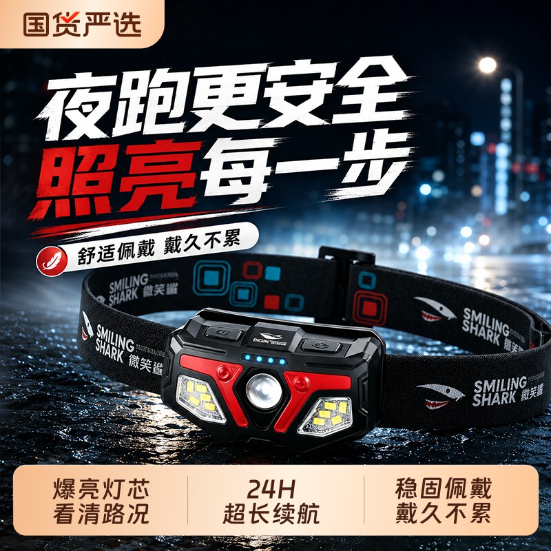 微笑鲨夜跑安全灯跑步头灯图片
