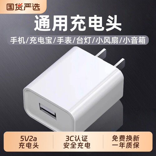 通用充电头安卓5v2a充电器头手机快充usb插头充电器typec适用华为苹果小米oppo慢充风扇充电宝台灯线