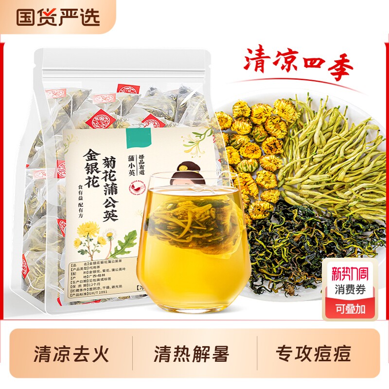 菊花茶金银花蒲公英茶胎菊正品官方旗舰店夏季凉茶泡水独立小包装