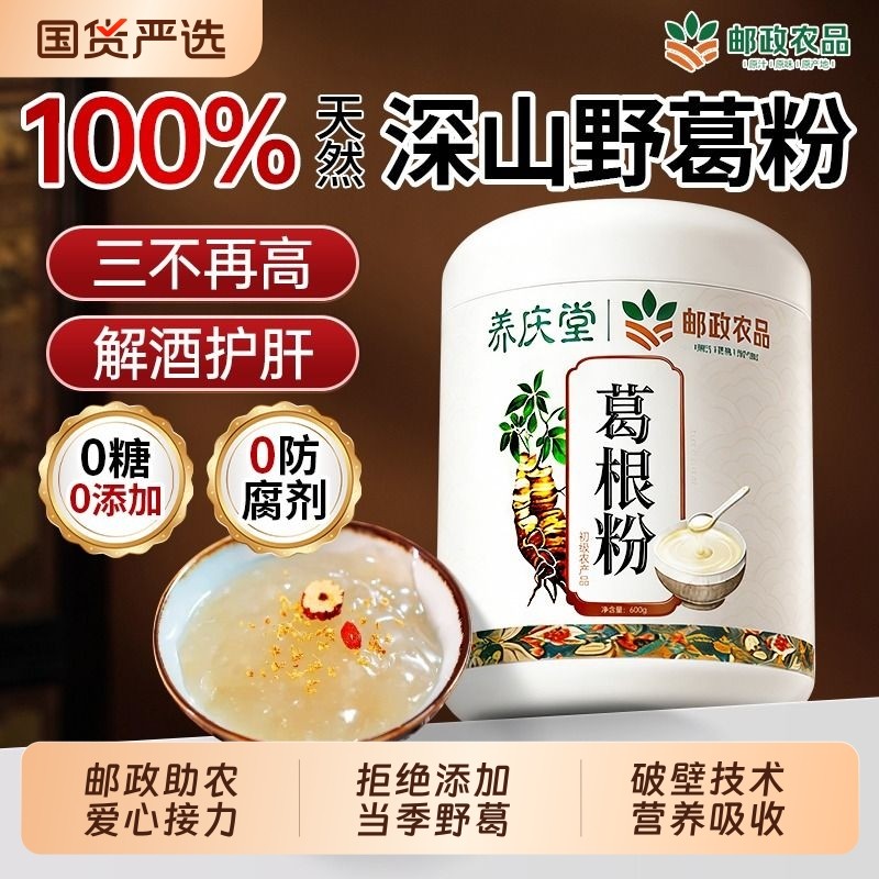 邮政葛根粉天然野生官方旗舰店正品柴葛早餐代餐主食纯正破壁无糖,咖啡/麦片/冲饮,葛根粉,淘宝优惠券,粉丝福利购,淘宝优惠卷