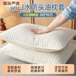 南极人防口水枕套防头油枕芯内胆套酒店民宿枕头套一对防汗隔离层
