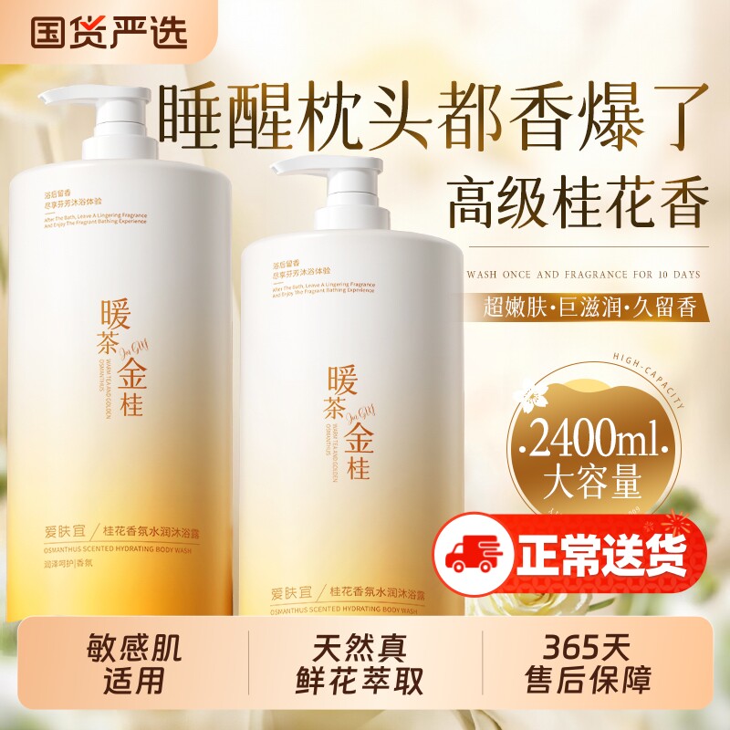 桂花沐浴露持久留香72小时香水男士女乳液正品牌官方排行榜第一名