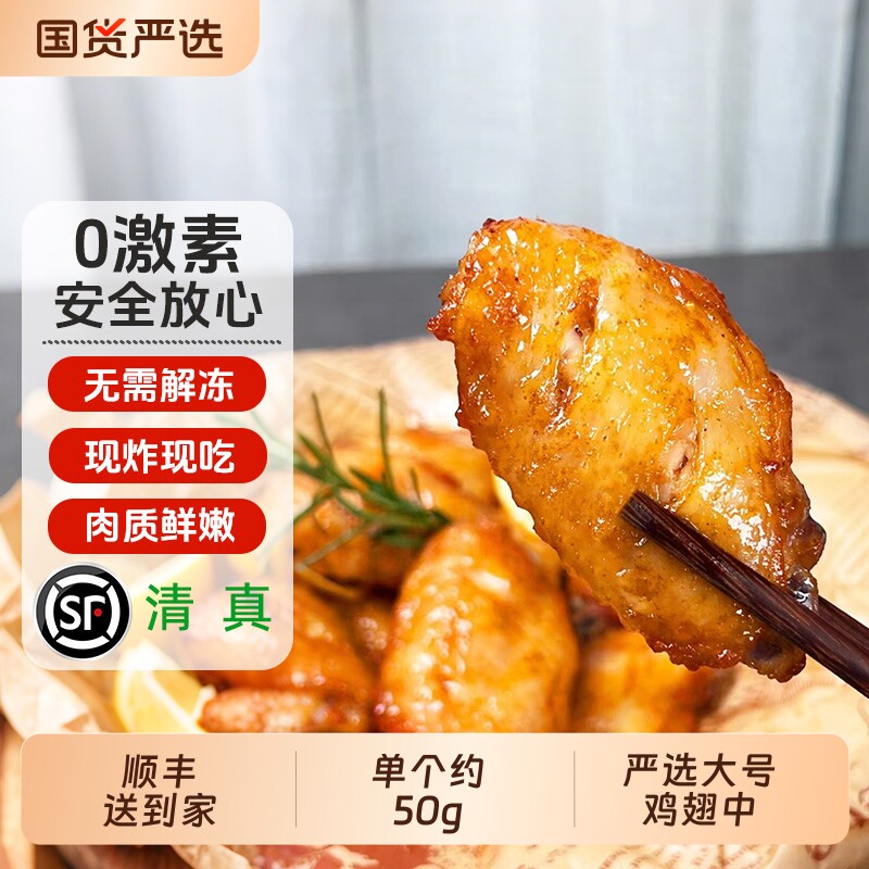 顺丰包邮脆皮炸翅香炸鸡翅中空气炸锅半成品小吃清真食材大号中翅