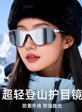 登山护目镜户外滑雪装备太阳眼镜
