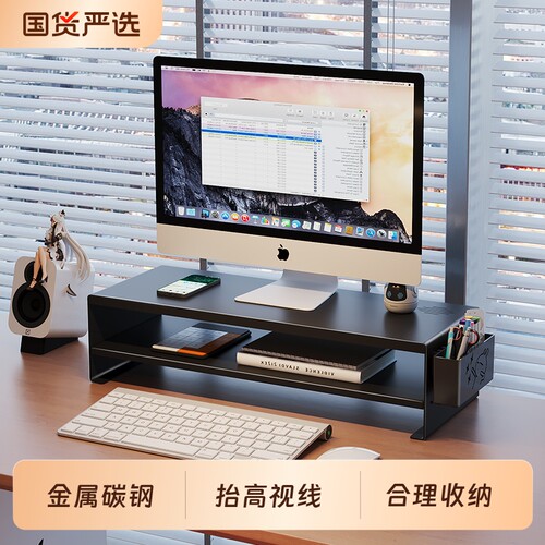 台式电脑显示器增高架