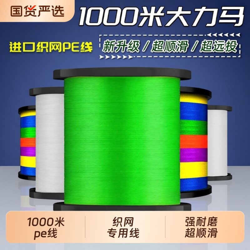 大力马鱼线pe线8编1000米4编路亚专用500米编织撒网主子线