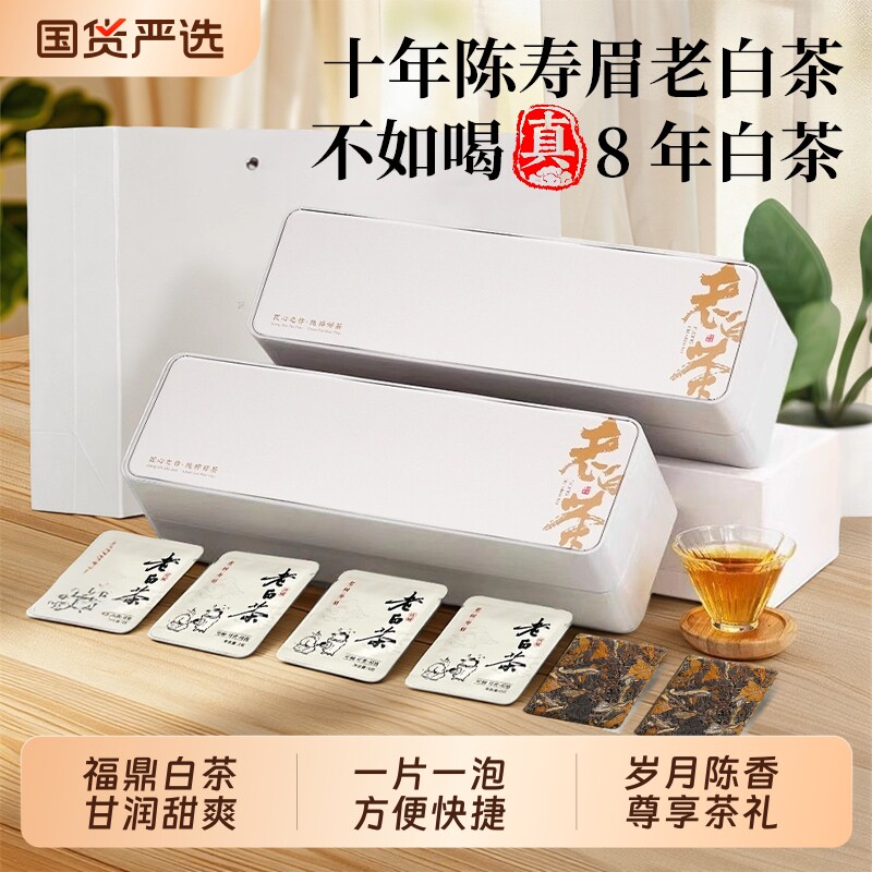 福鼎白茶官方旗舰店正品寿眉老白茶茶叶礼盒装送礼长辈领导
