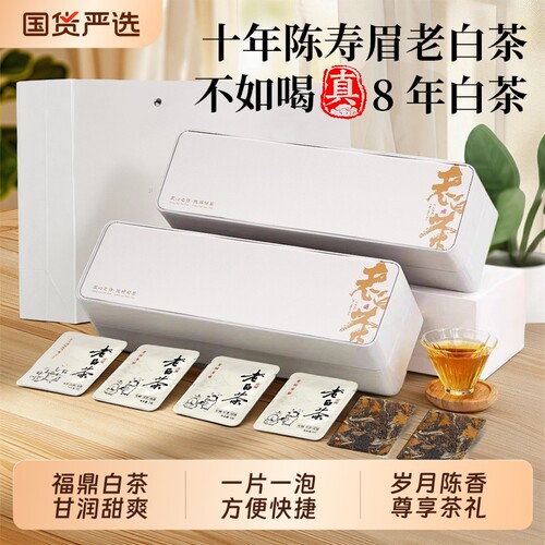 福鼎白茶官方旗舰店正品寿眉老白茶茶叶礼盒装长辈领导明前十年