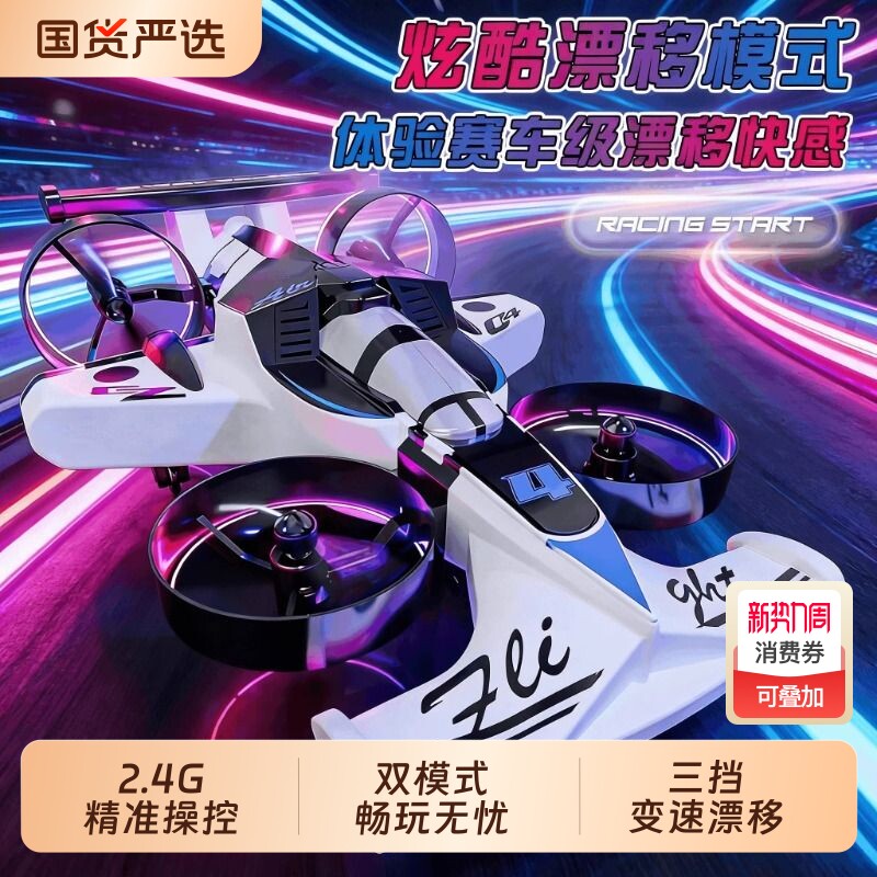 新款F1方程式赛车陆空合一遥控飞机学生玩具无人机男孩礼物飞行器