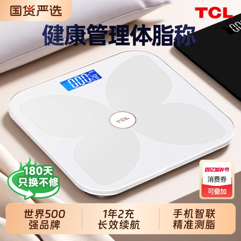TCL体重体脂秤精准高精度电子称家用智能充电人体小型新款玻璃