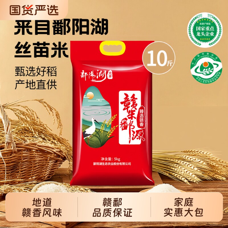 鄱阳湖大米丝苗米赣香米5kg江西籼米长粒香米10斤装年货真空当季