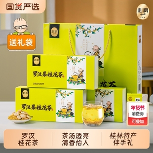 沁漓罗汉果仁桂花茶伴手礼罗汉果组合型代用茶盒装独立袋泡茶喝