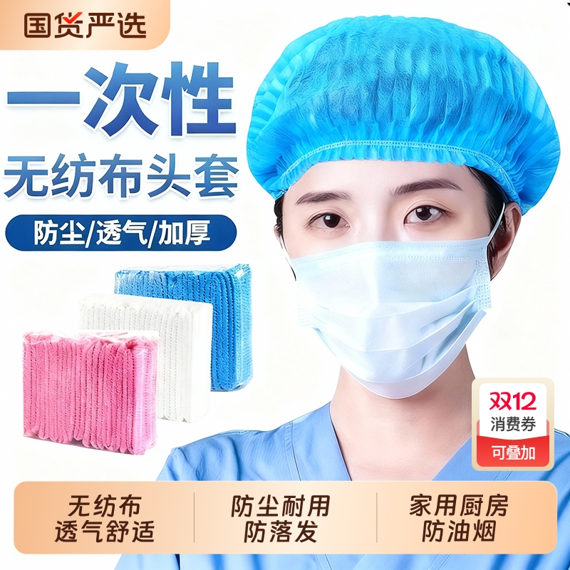 一次性帽子厨房餐饮厨师防尘透气头套工作无纺布车间食品条形加厚