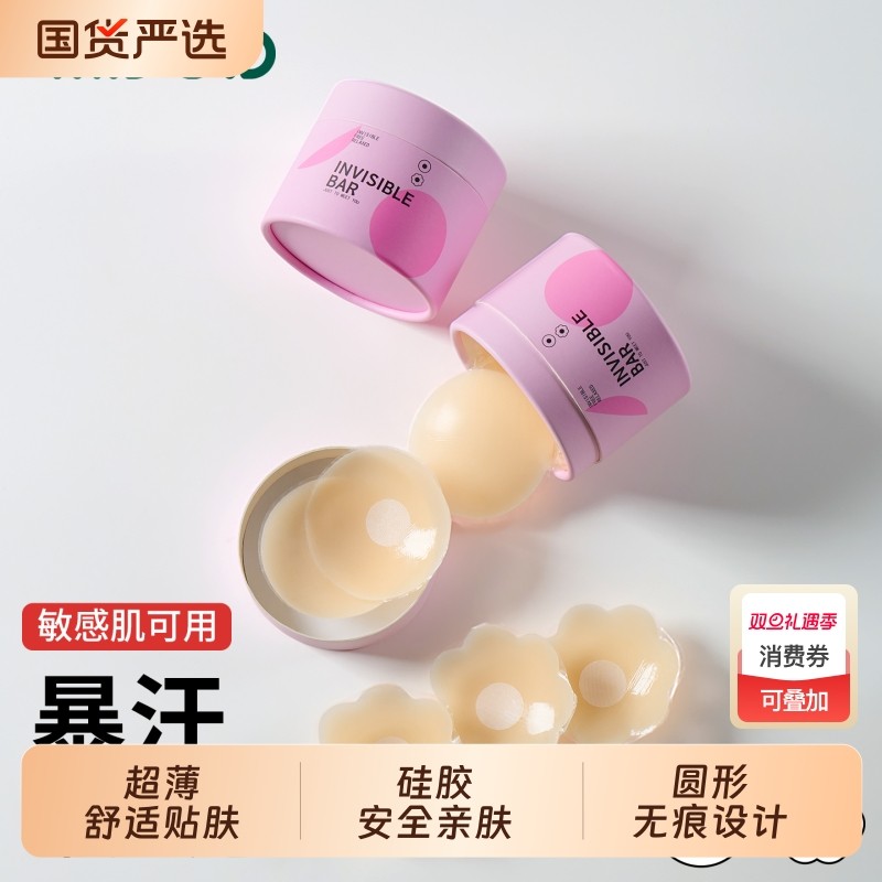 MADALLO乳贴睡衣防凸点胸贴女夏婚纱用硅胶乳头贴夏隐形薄款小