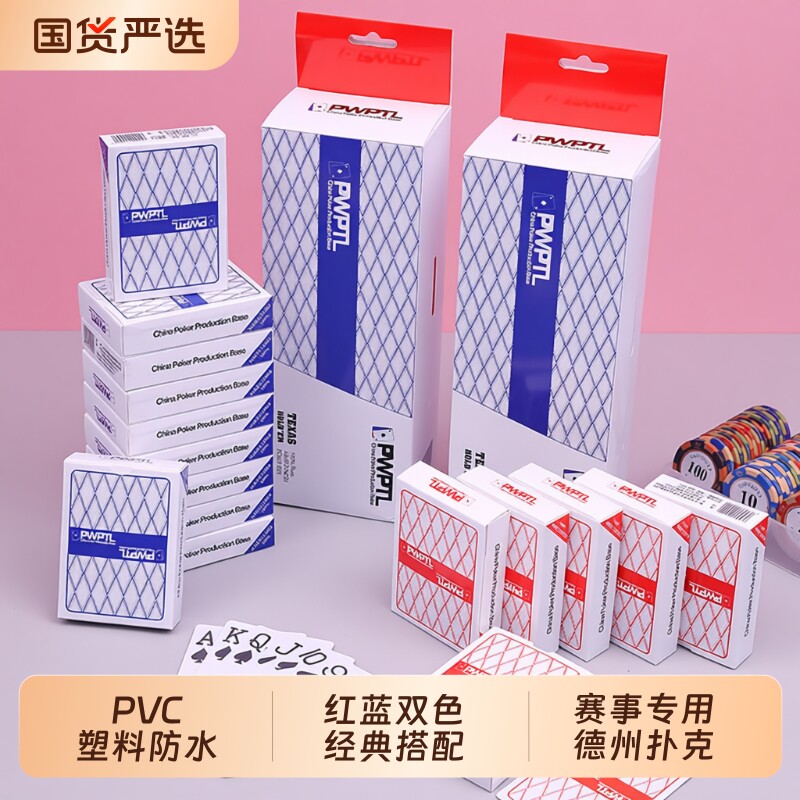 PWPT防水塑料扑克牌蓝色红色图片