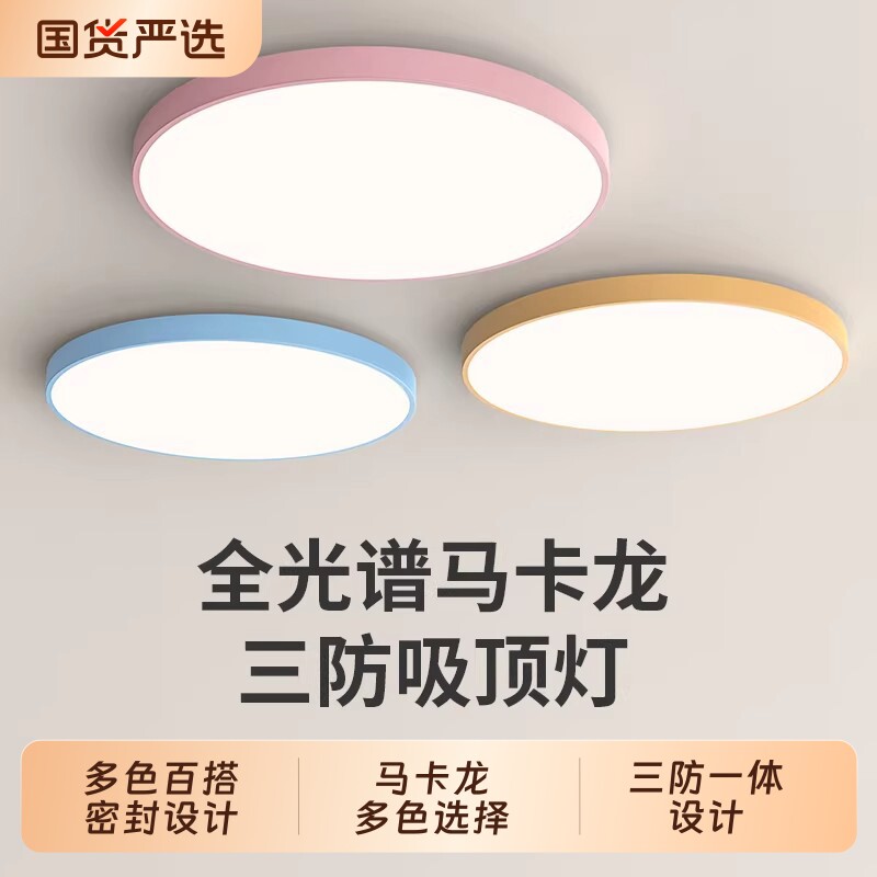 广东中山led吸顶灯具北欧马卡龙客厅卧室灯圆形彩色超薄房间过道