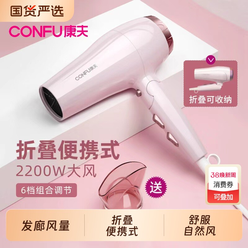 康夫电吹风机家用大风力可折叠护发速干大功率电吹风筒女便携式