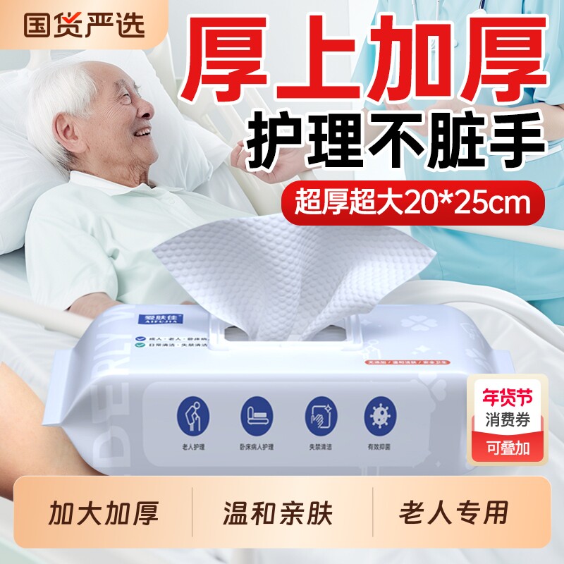 老人护理湿巾卧床擦屁屁卧床大小便失禁湿纸巾大包家用