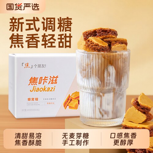 焦咔滋10包焦糖块|千人回购