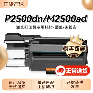 适用得力m2500dn硒鼓 得力p2500d p2500dnw打印机粉盒 T1易加粉墨盒 得力p2500dn M2500adn硒鼓T1A碳粉盒裕品
