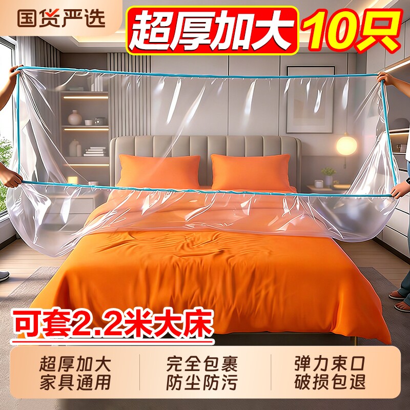 一次性防尘罩沙发全盖松紧束口床罩装修防尘塑料膜家用家具保护膜
