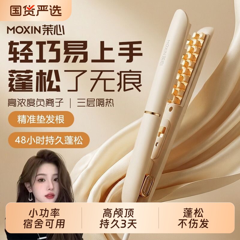 茉心迷你男生玉米烫发夹板垫发根神器女学生用蓬松高颅顶玉米须烫