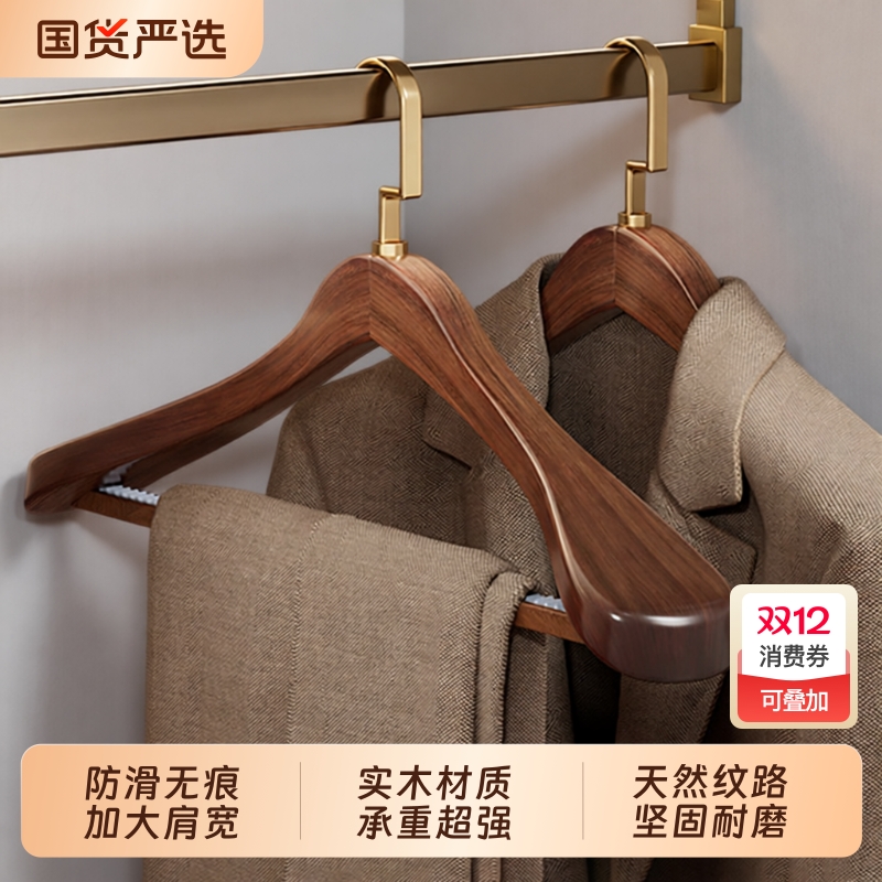 优质实木肩宽衣架防滑无痕