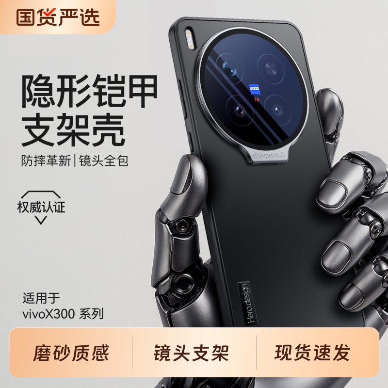适用vivo镜头支架全包防护手机壳