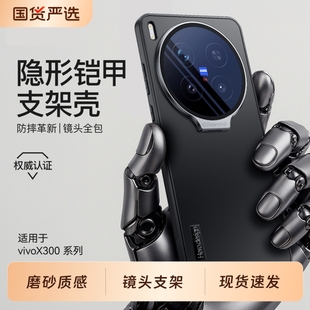 适用vivox300手机壳新款 mini镜头支架防摔磨x300s保护套x200超薄磨砂外壳x100spor高端男女ultra 散热X300pro