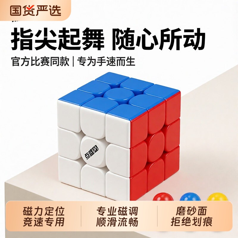 魔方三阶磁力版小学生专用专业竞速正品比赛四阶儿童益智玩具二阶