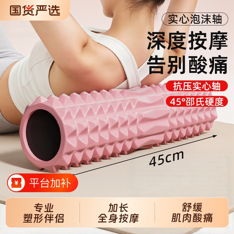 滚筒实心泡沫轴放松瘦腿健身泡沫滚轴狼牙棒滚腿按摩滚轮瑜伽器材