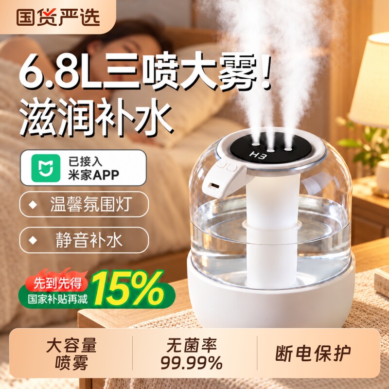 政府补贴6.8L大雾量加湿器小型家用卧室静音办公室桌面宿舍学生通用便携孕妇婴儿补水空调屋2026空气加湿喷雾