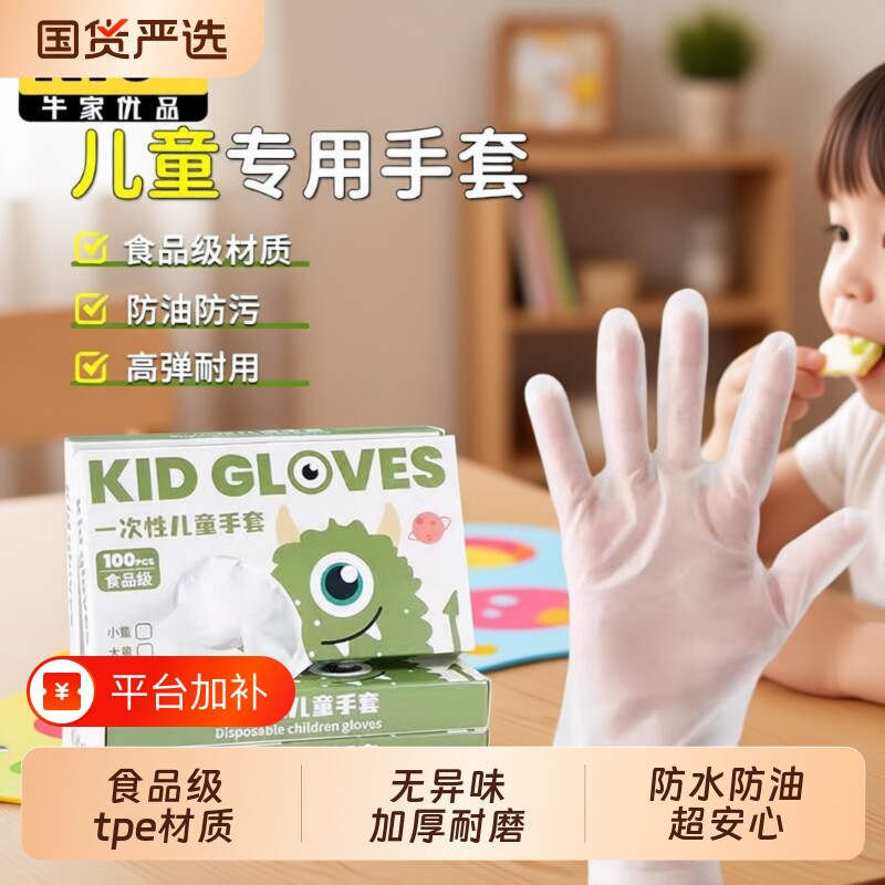 儿童食品级一次性手套专用TPE塑料学生吃饭加厚防护防水盒装小童
