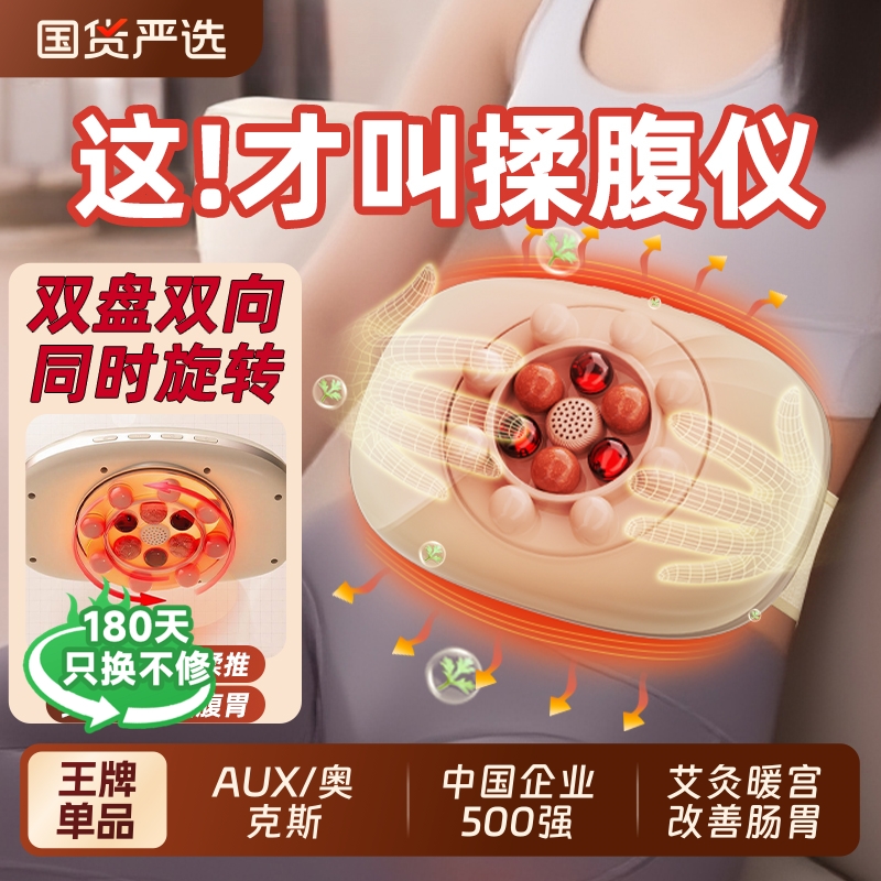 奥克斯热敷砭石揉腹仪腹部按摩器