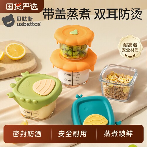 贝肽斯宝宝玻璃辅食盒婴儿专用