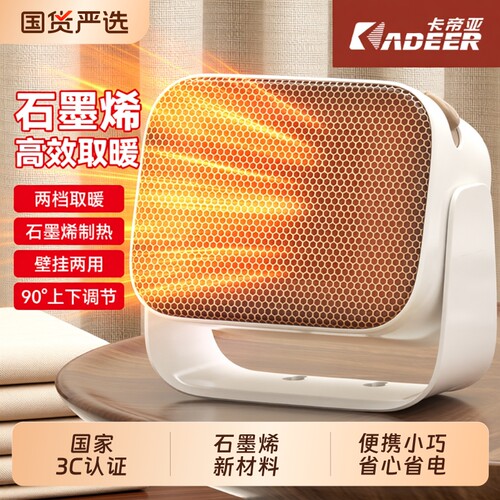 卡帝亚暖风机小型取暖器办公室电暖器小太阳2025新款石墨烯电暖气