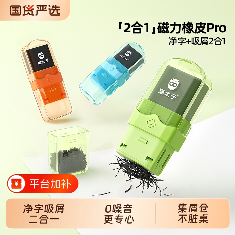 猫太子磁力橡皮擦学生创意磁性聚屑干净不留痕网红黑科技吸铁石磁铁铅笔专用小学生写字擦文具用品考试专用rz
