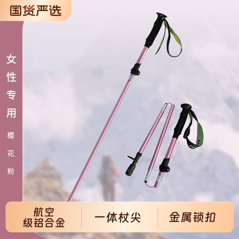 女士超轻登山杖女款折叠手杖铝合金专业户外徒步装备便携碳素伸缩