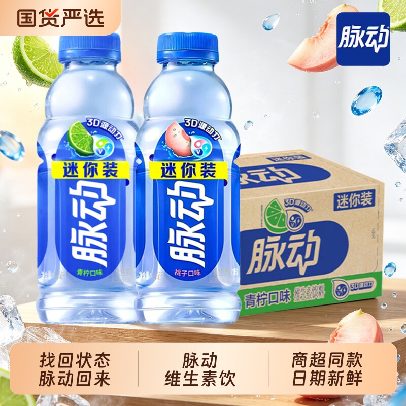 脉动维生素电解质运动饮料维生素C饮料解渴出游桃子青柠整箱健身 子素实拍商品图