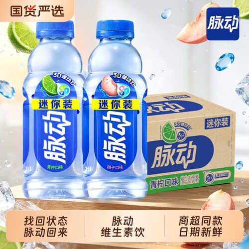 脉动维生素电解质运动饮料维生素