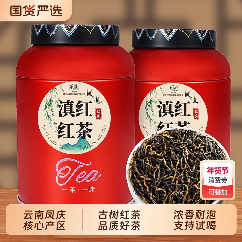 滇红红茶官方旗舰店2025新茶云南凤庆古树浓香型茶叶罐装自己喝,茶,滇红,淘宝优惠券,粉丝福利购,淘宝优惠卷